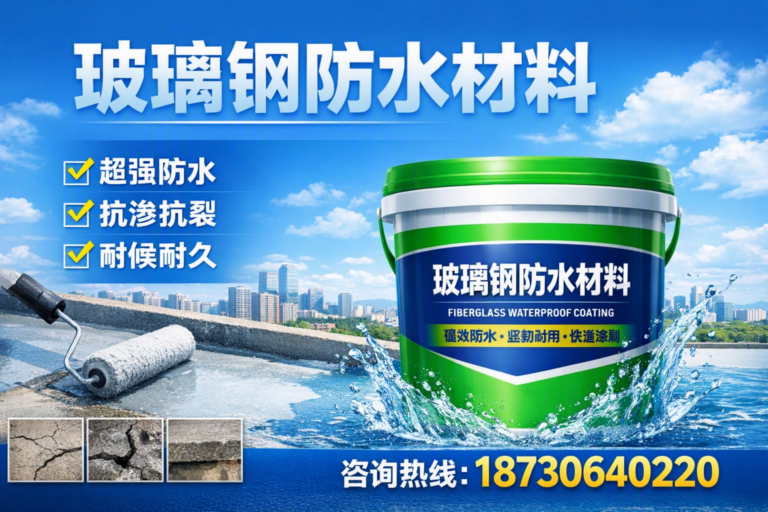 如何选择适合的玻璃钢防水材料?汉中 采购指南
